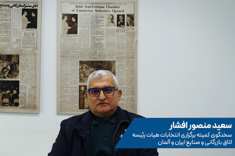 The first video message from the spokesman for the 2026 Election Committee of the Iran-Germany Chamber